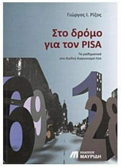 Στο δρόμο για τον PISA, Τα μαθηματικά στον διεθνή διαγωνισμό PISA
