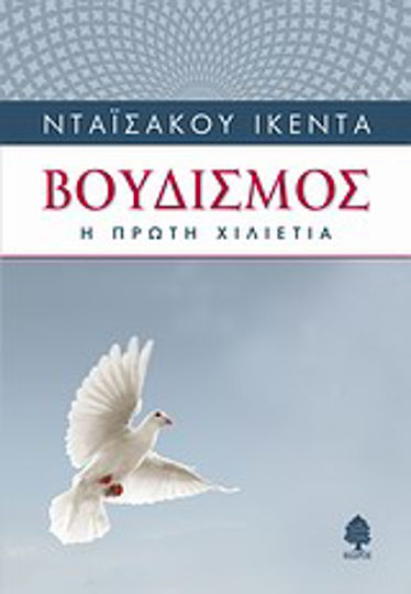Βουδισμός, Η πρώτη χιλιετία