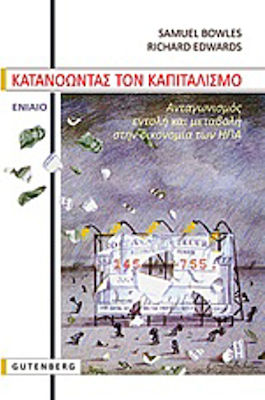 Κατανοώντας τον καπιταλισμό, Competition mandate and change in the US economy