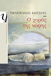 Ο Χορός της Νύφης, Novel