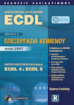 Οδηγός επιτυχίας για το δίπλωμα ECDL 5, Modulul 3: Editarea textului: Word 2007