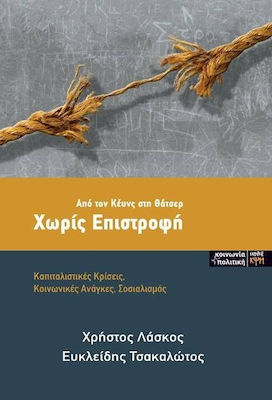 Χωρίς επιστροφή, From Keynes to Thatcher: Capitalist crises, social needs, socialism