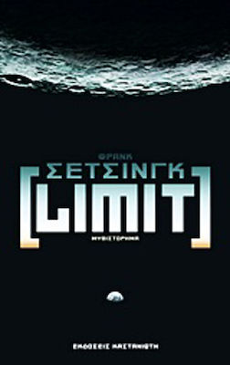 Limit, Novel