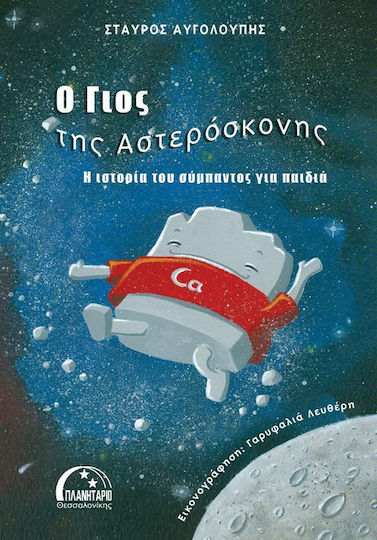 Ο γιος της αστερόσκονης, Η ιστορία του σύμπαντος για παιδιά