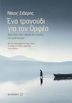 Ένα Τραγούδι για τον Ορφέα, Three Lives, Three Ways of Knowing, a Novel