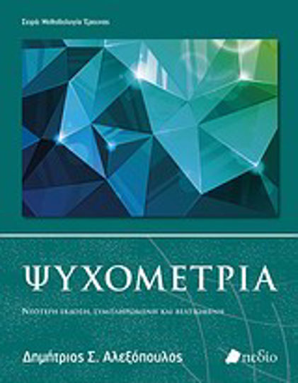 Ψυχομετρία