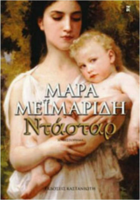 Ντάσταρ, Novel