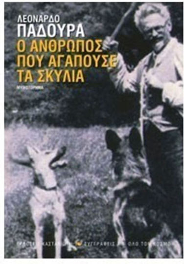 Ο Άνθρωπος που Αγαπούσε τα Σκυλιά, Roman
