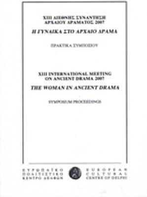 ΧΙΙΙ Διεθνής συνάντηση αρχαίου δράματος 2007: Η γυναίκα στο αρχαίο δράμα, Tagungsband des Symposiums