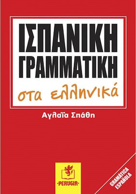 Ισπανική γραμματική στα ελληνικά, Nueva Edicion