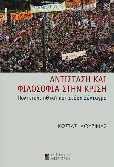 Αντίσταση και φιλοσοφία στην κρίση, Πολιτική, ηθική και Στάση Σύνταγμα