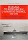 Η Ελλάδα, το Κυπριακό και ο αραβικός κόσμος 1947-1974, Diplomacy and strategy in the Mediterranean during the Cold War
