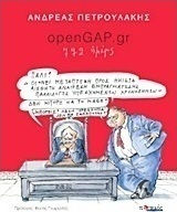 openGAP.gr, 772 ημέρες PB