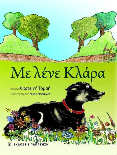 Με λένε Κλάρα