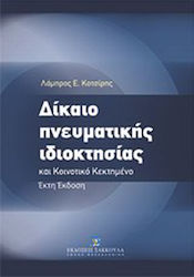 Δίκαιο πνευματικής ιδιοκτησίας, Και κοινοτικό κ...