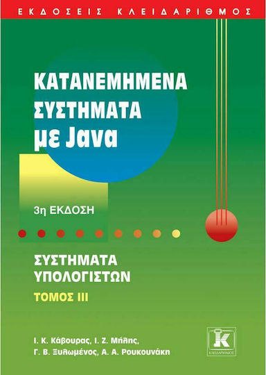 Κατανεμημένα συστήματα με Java, Συστήματα υπολογιστών