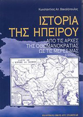 Ιστορία της Ηπείρου, Από τις αρχές της οθωμανοκρατίας ως τις μέρες μας