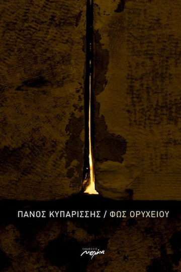 Φως ορυχείου