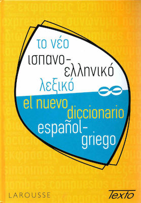 Το νέο ισπανο-ελληνικό λεξικό