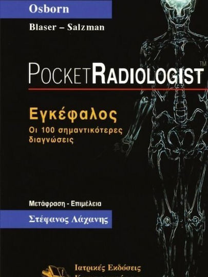 Εγκέφαλος, Οι 100 σημαντικότερες διαγνώσεις Εγκέφαλος, Οι 100 σημαντικότερες διαγνώσεις