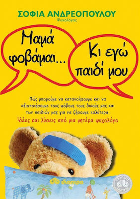 Μαμά φοβάμαι... Κι εγώ παιδί μου, How we can understand and use our own and our children's fears to live better: Ideas and solutions from a mother psychologist