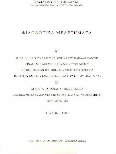 Φιλολογικά Μελετήματα Φιλολογικά Μελετήματα