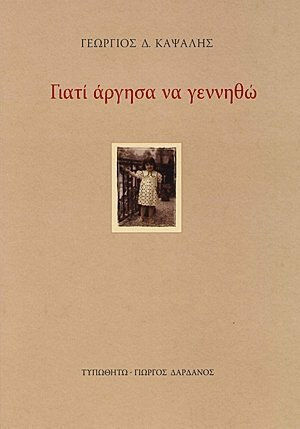 Γιατί Άργησα να Γεννηθώ