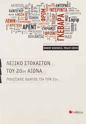 Λεξικό στοχαστών του 20ού αιώνα, A political guide for the 21st century