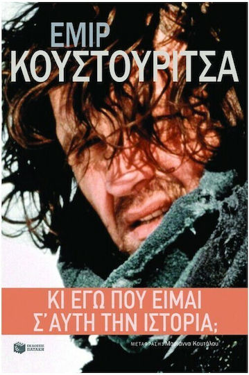 Κι εγώ που είμαι σ' αυτή την ιστορία;