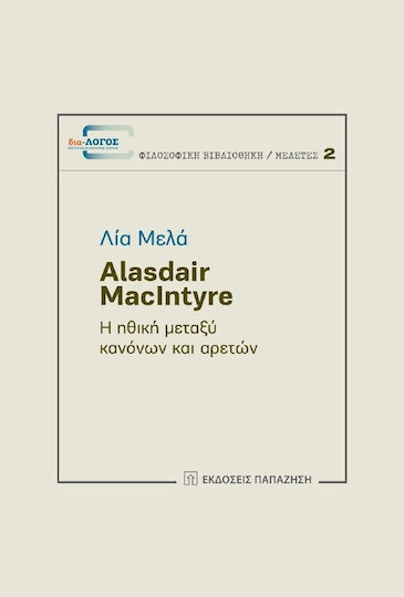 Alasdair MacIntyre, Η ηθική μεταξύ κανόνων και αρετών