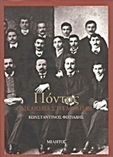 Πόντος, Dreptul la memorie