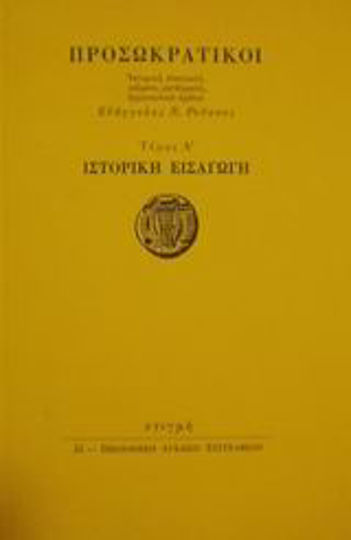 Προσωκρατικοί, Ιστορική εισαγωγή