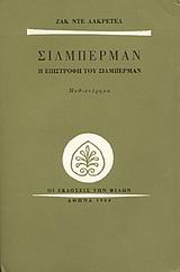 Σίλμπερμαν, The Return of Silberman