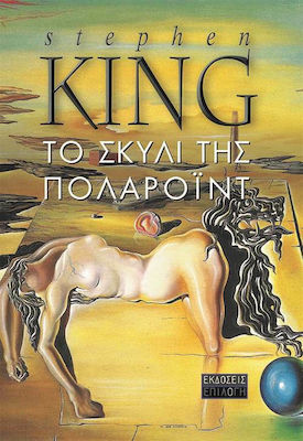 Το Σκυλί της Πολαρόιντ, Novel