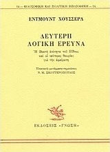 Δεύτερη λογική έρευνα, Η ιδεατή ενότητα του είδους και οι νεότερες θεωρίες για την αφαίρεση