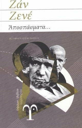 Αποσπάσματα...