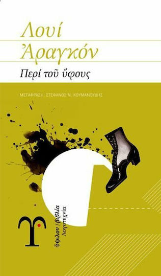 Περί του Ύφους