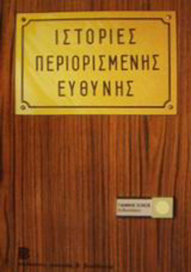 Ιστορίες Περιορισμένης Ευθύνης, Χιούμορ