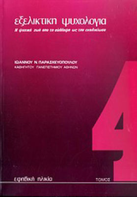 Εξελικτική ψυχολογία 4, A psychological view of the life course from conception to adulthood: adolescence