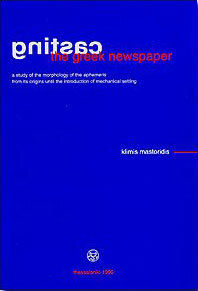 Casting the Greek Newspaper Casting the Greek Newspaper