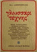 Γλωσσάρι τέχνης