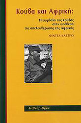 Κούβα και Αφρική, Η συμβολή της Κούβας στην υπόθεση της απελευθέρωσης της Αφρικής