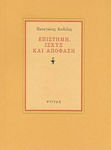 Επιστήμη, ισχύς και απόφαση