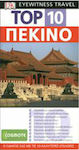 Top 10: Πεκίνο, Ihr Leitfaden mit den 10 besten Optionen