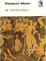 Η ουτοπία