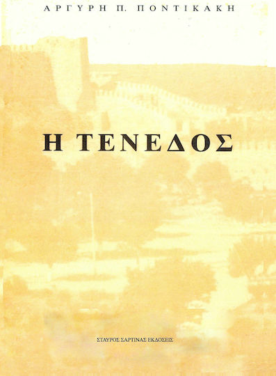 Η Τένεδος