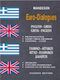 Ελληνο-αγγλικοί, Αγγλο-ελληνικοί Διάλογοι (Copertă tare)
