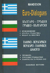 Ελληνο-βουλγαρικοί, βουλγαρο-ελληνικοί διάλογοι