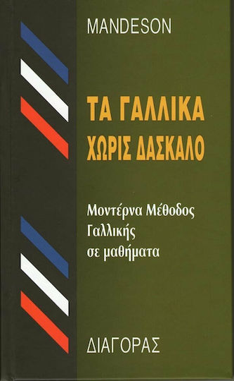 Τα γαλλικά χωρίς δάσκαλο, Modern French method in 35 lessons