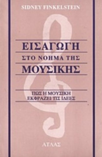 Εισαγωγή στο νόημα της μουσικής, Wie Musik Ideen ausdrückt